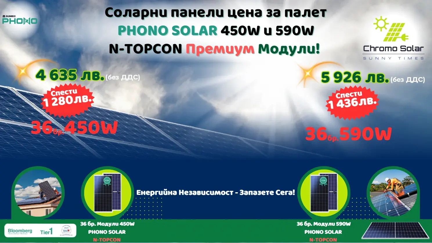 Solar Panel Promotion 2