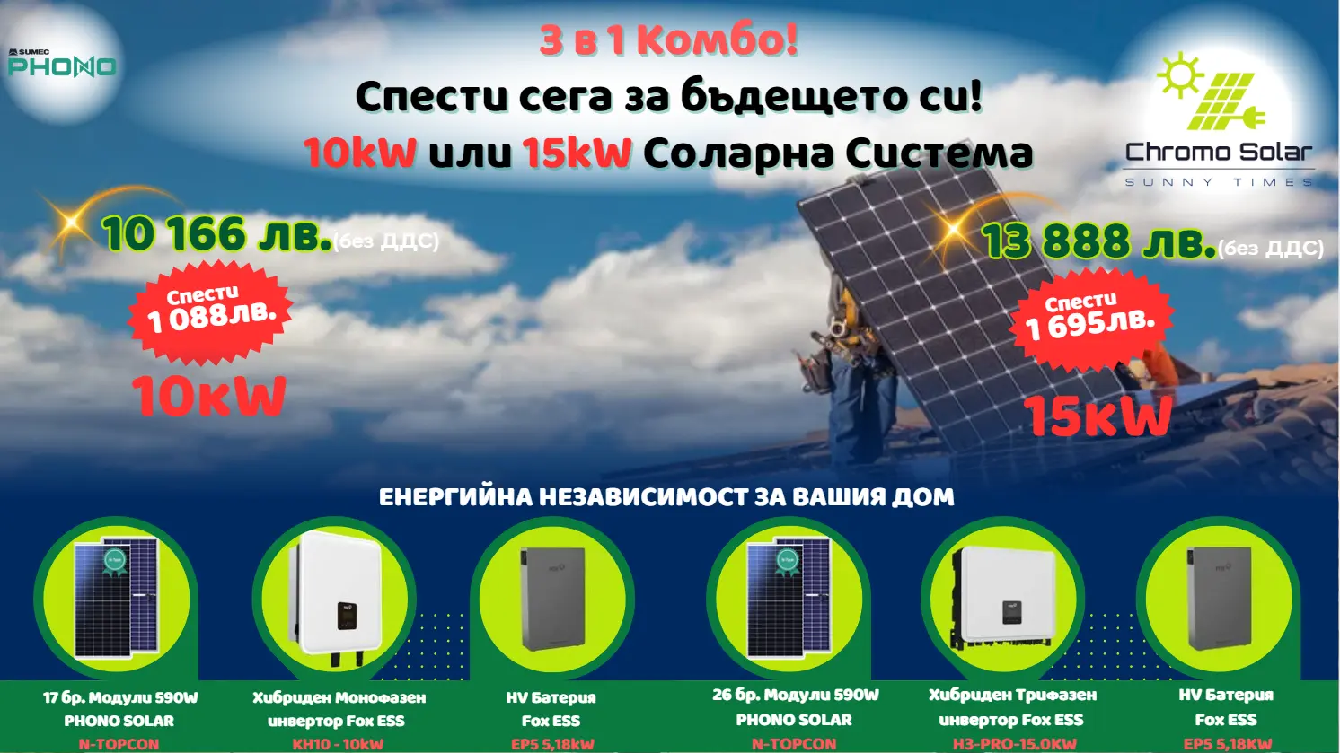 Solar Panel Promotion 1